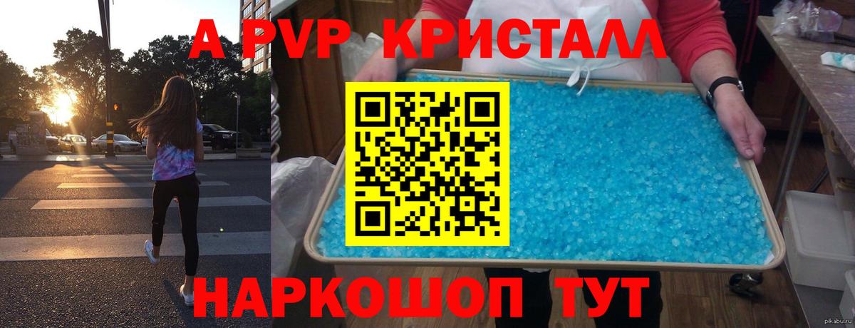 Альфа ПВП крисы CK Усть-Илимск