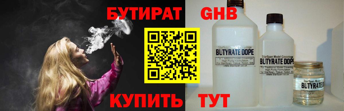 БУТИРАТ бутик  Вход с VPN  Усть-Илимск 