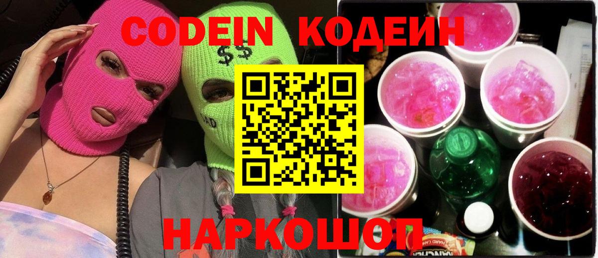 купить наркоту  Кодеиновый сироп Lean напиток Lean (лин)  Вход с VPN  Усть-Илимск  Codein Purple Drank 